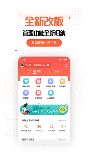 家長(zhǎng)空間教師版截圖0