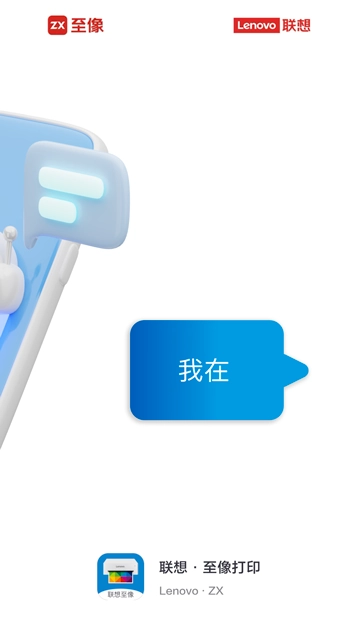 聯(lián)想至像打印截圖0