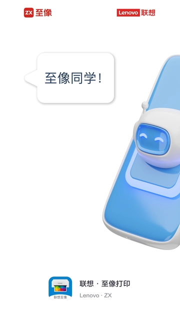 聯(lián)想至像打印截圖1