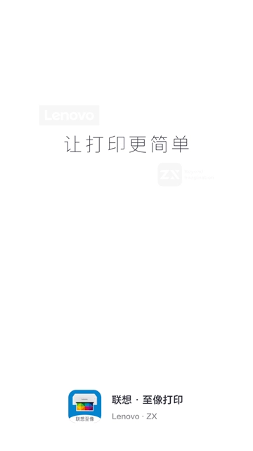 聯(lián)想至像打印截圖3