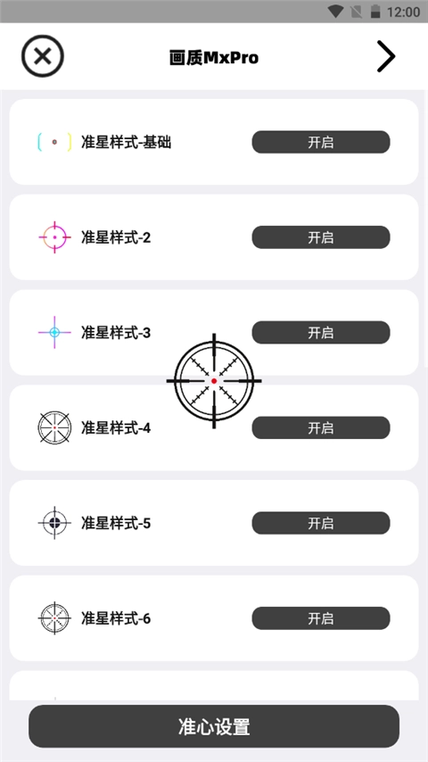 mfhzcc无任务画质mxpro截图2
