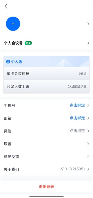 腾讯会议国际版侧边功能栏界面示意图