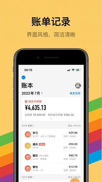 icost记账安卓版