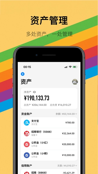 icost记账安卓版