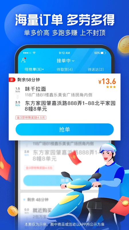 淘宝闪购骑手截图2