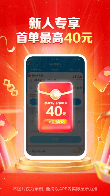 淘宝闪购骑士版截图2