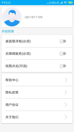 屏幕自动点击(1)