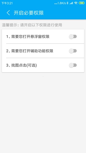 屏幕自动点击(2)