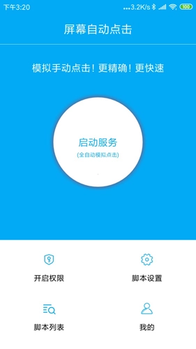 屏幕自动点击(4)