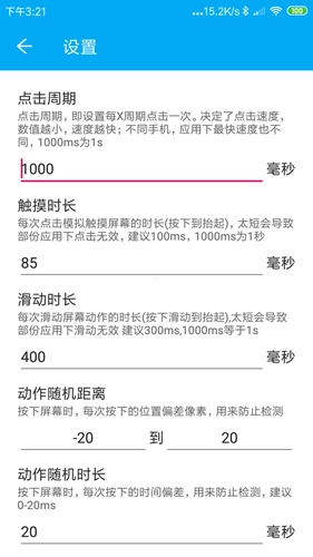 屏幕自动点击(3)