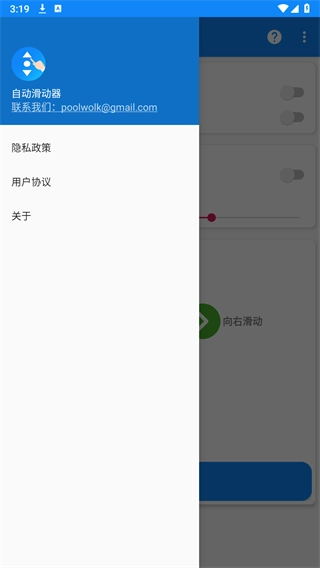 自动滑动器截图1