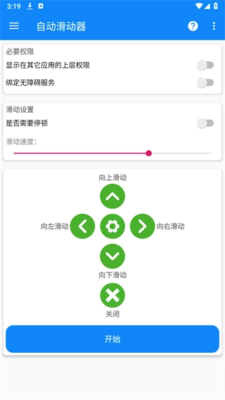 自动滑动器截图3