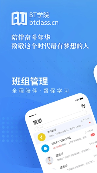 BT教育截图3