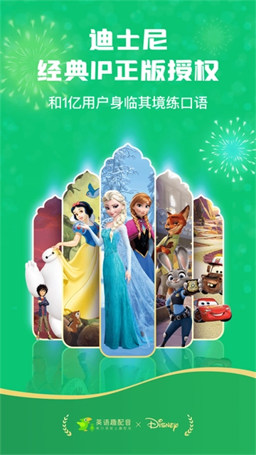 英语趣配音免费版(4)