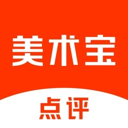 美术宝点评 v1.7.8 安卓版