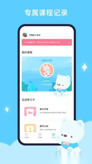 机器岛早教手机版图2