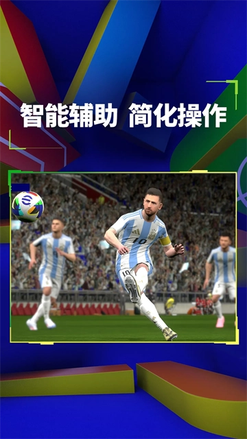 實(shí)況足球體驗(yàn)服圖1