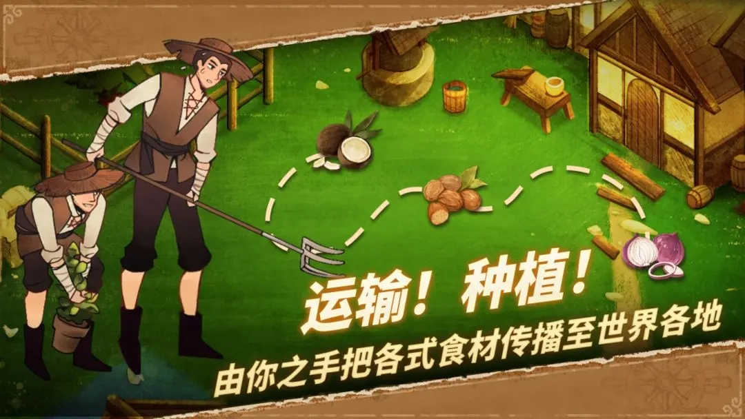 丰收之路游戏图4