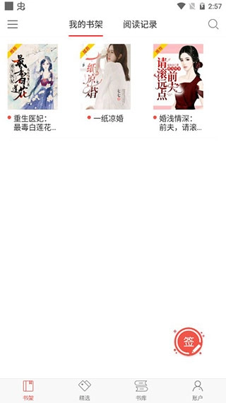 番薯小说阅读器永久会员版图3