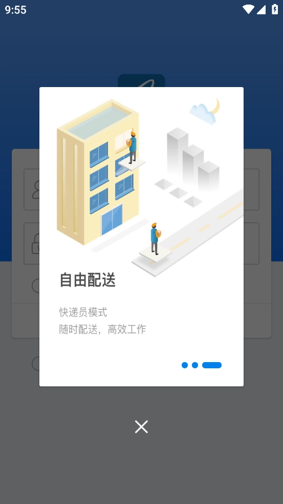 递管家快递员图1