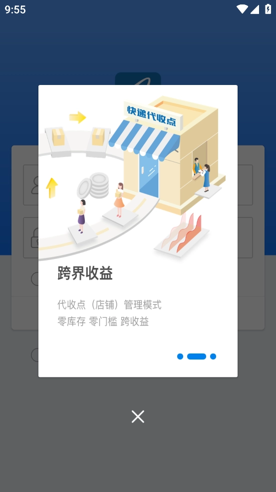 递管家快递员图3