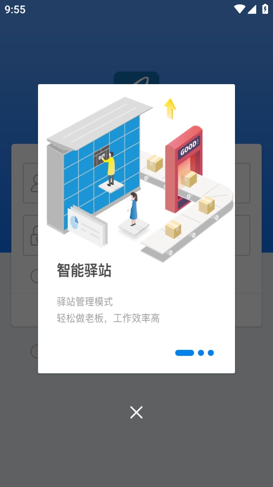 递管家快递员图4