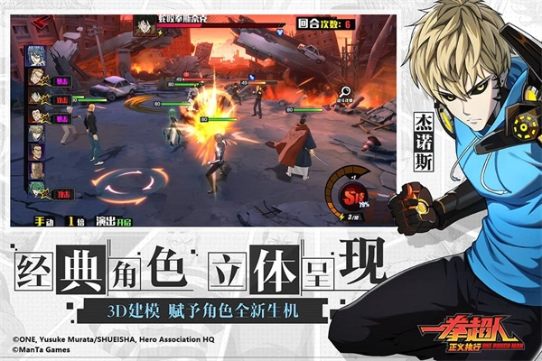 一拳超人正義執(zhí)行圖5