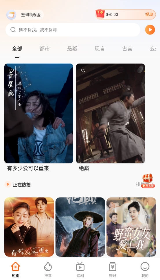 常读短剧免费版截图1