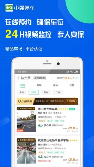小强停车正版图1