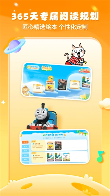 叫叫绘本免费版图1