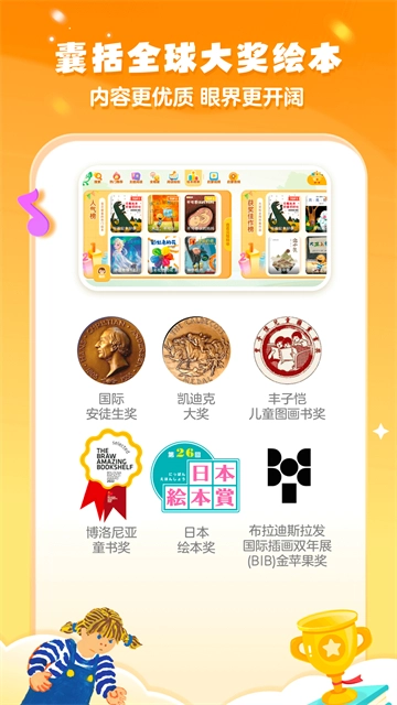 叫叫绘本免费版图3