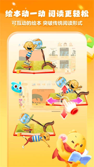 叫叫绘本免费版图4
