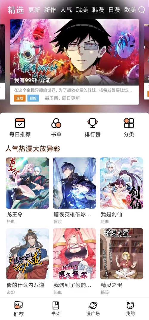 喵趣漫画最新版截图3