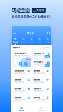 格式工厂免费版图2