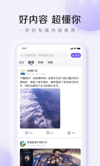 百度贴吧纯净版图3