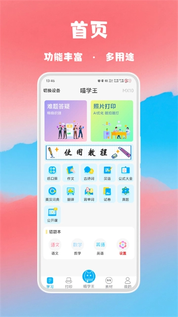 喵学王图2