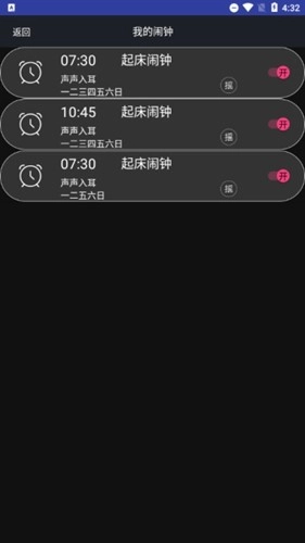 必起闹钟图3
