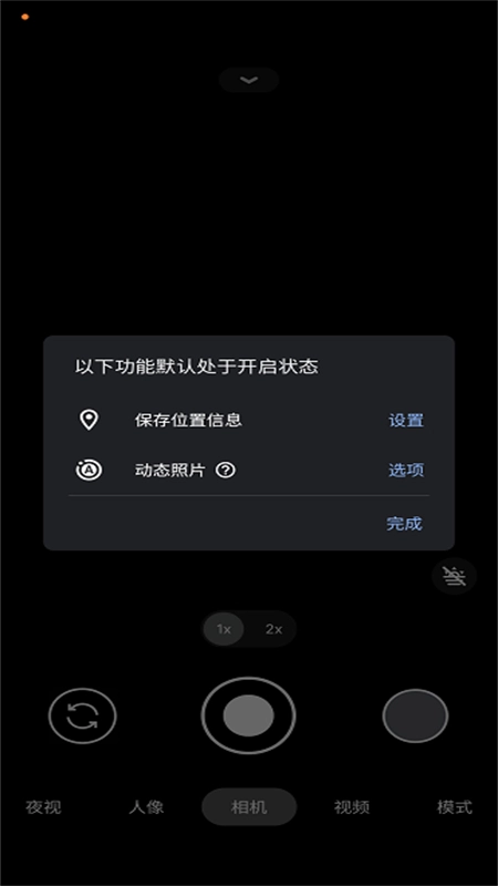 谷歌相机(Google Camera)截图1