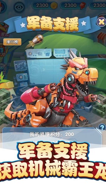 我的恐龙手机版图3