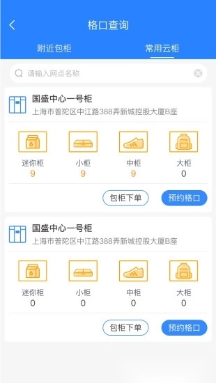 云柜快递员最新版图2