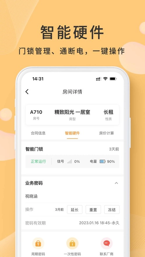 寓总管手机版(1)