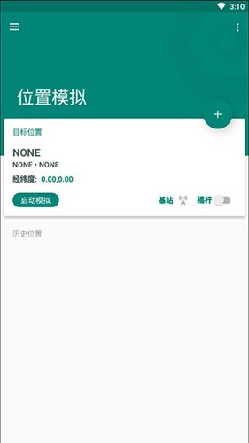 fake location专业版截图2