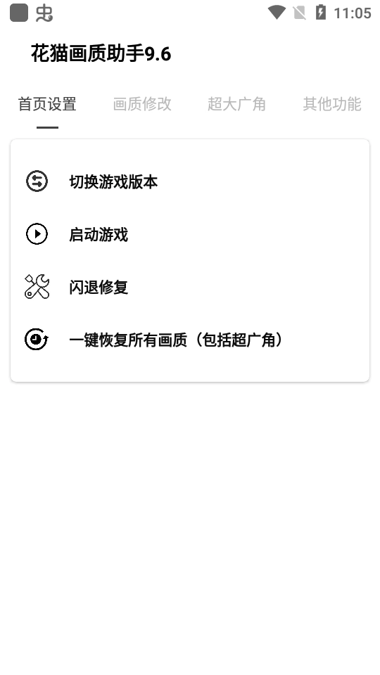 花猫画质助手游戏版