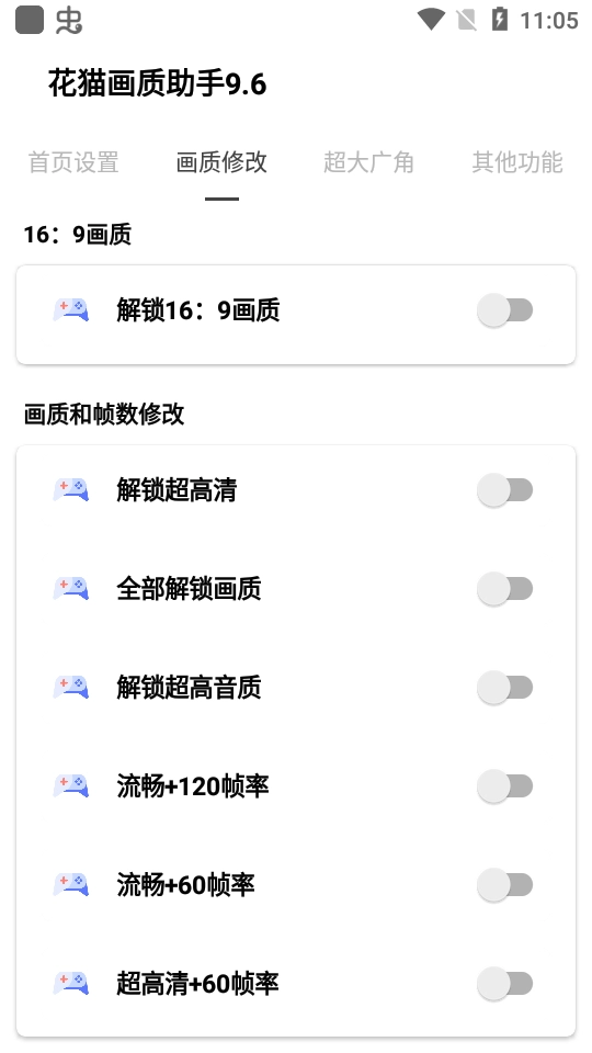 花猫画质助手游戏版