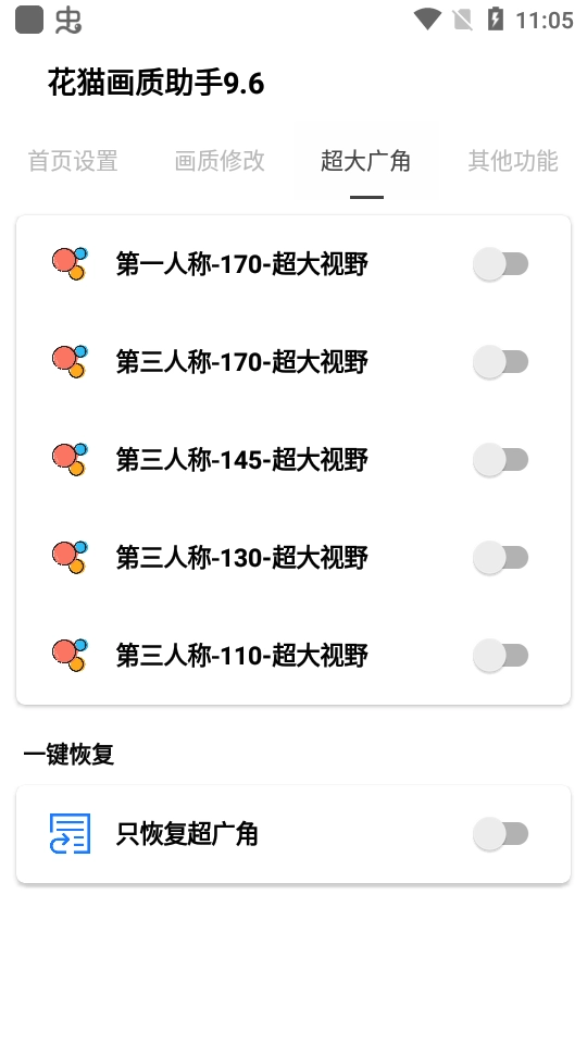 花猫画质助手游戏版