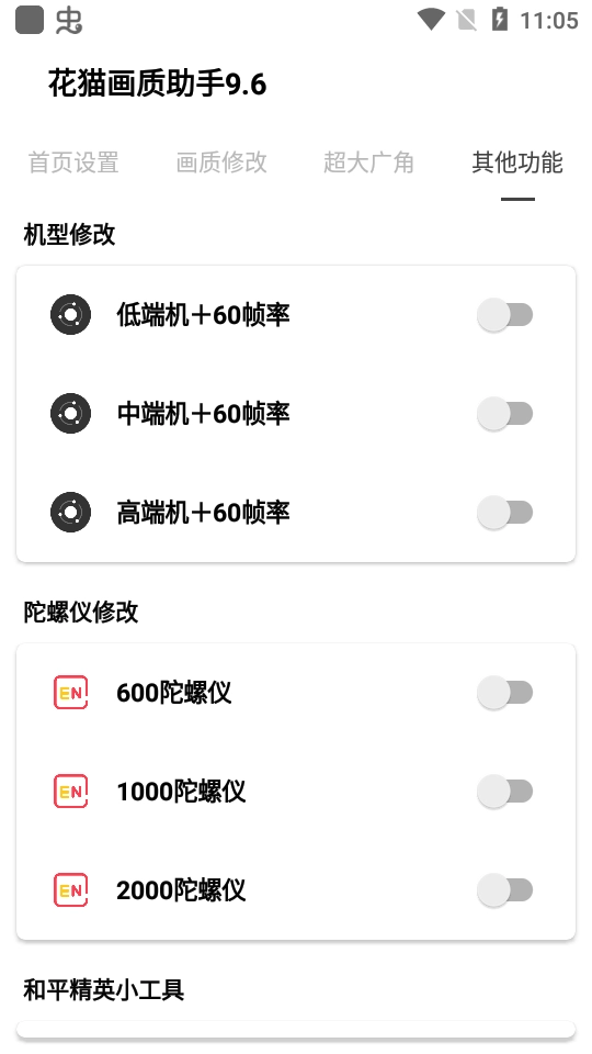 花猫画质助手游戏版