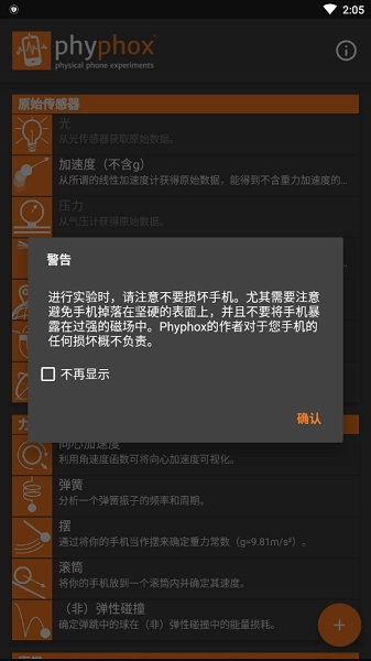 phyphox截图2