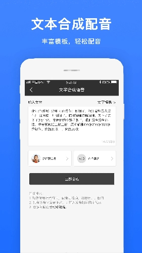 视频配音软件截图0