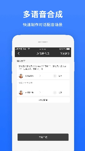 视频配音软件截图1