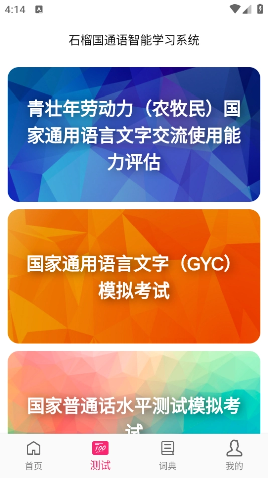石榴国通语图2